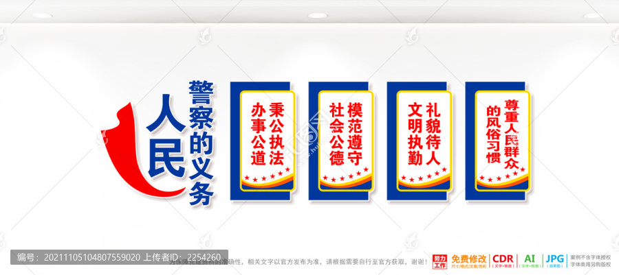 人民警察的義務