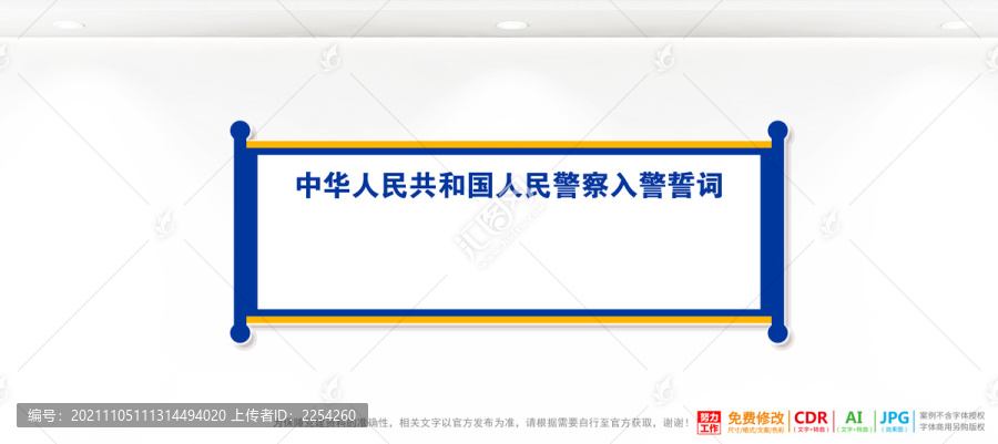 警察誓詞文化墻