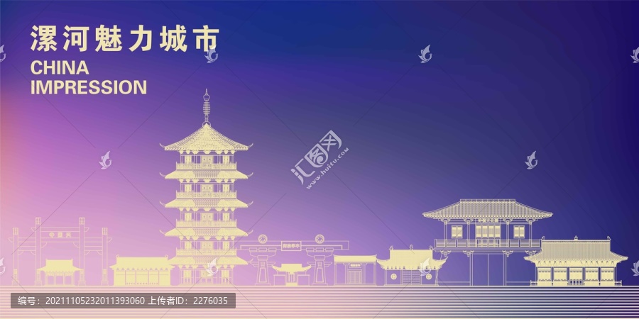 漯河