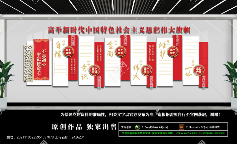 新時(shí)代中國特色社會主義思想