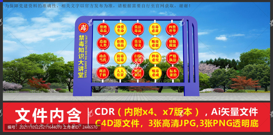 禁毒立牌雕塑