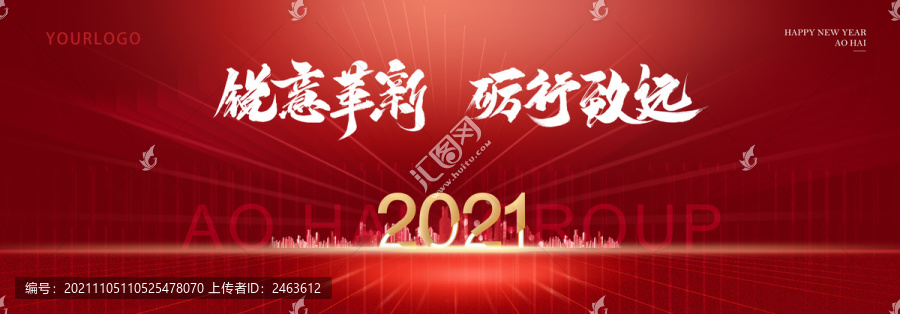 2021年会