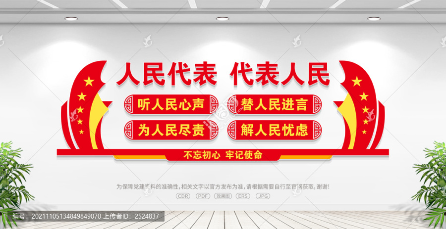 人民代表