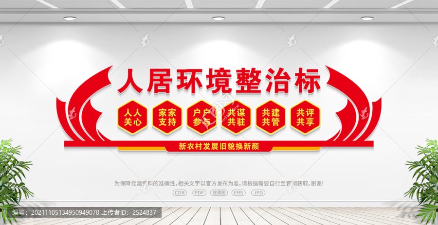 農(nóng)村人居環(huán)境整治標(biāo)語