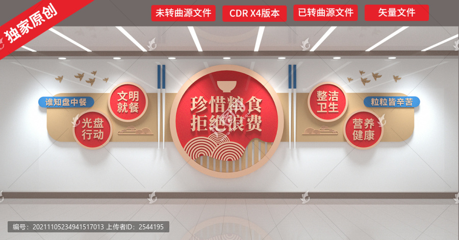 食堂文化墻