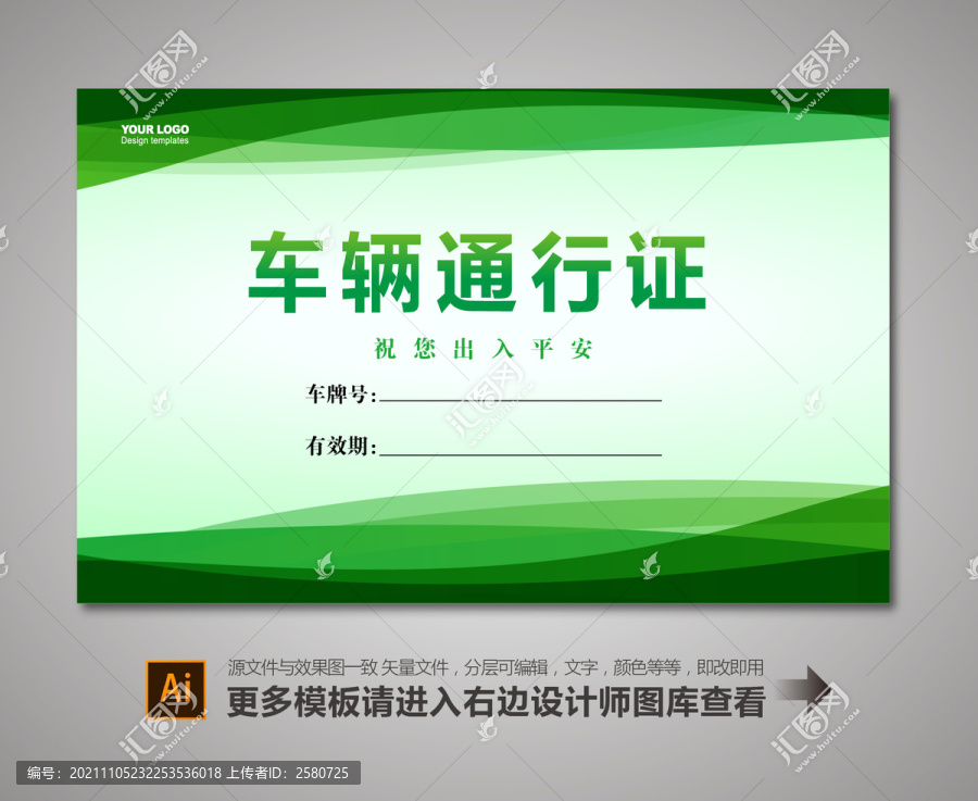 臨時(shí)通行證