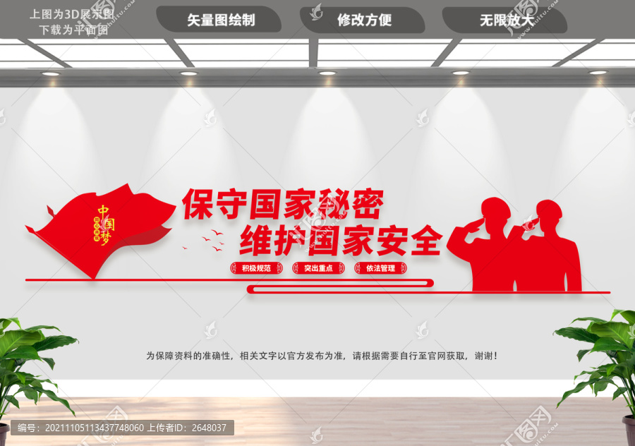 保密文化墻