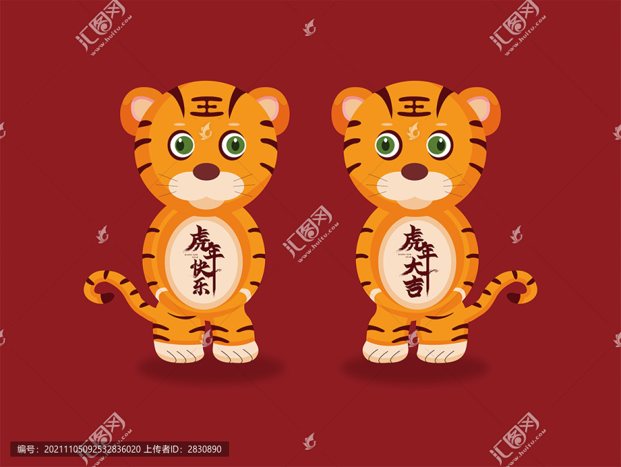 2022卡通虎年快樂(lè)虎年卡通虎