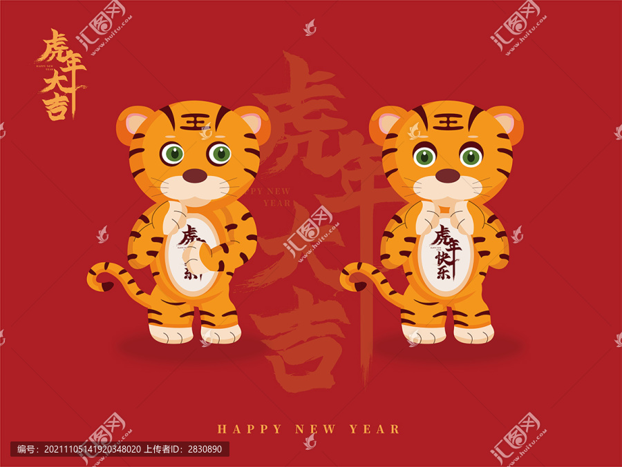 2022虎年可愛(ài)卡通虎