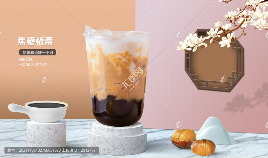 焦糖板栗