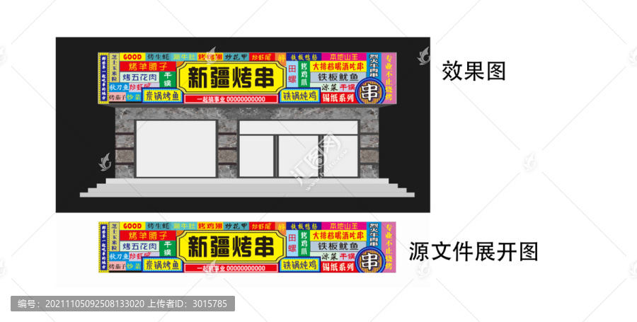 新疆烤串門頭招牌