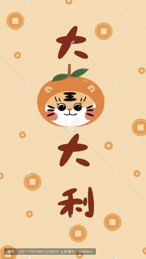 虎年大吉大利原創(chuàng)可愛卡通壁紙
