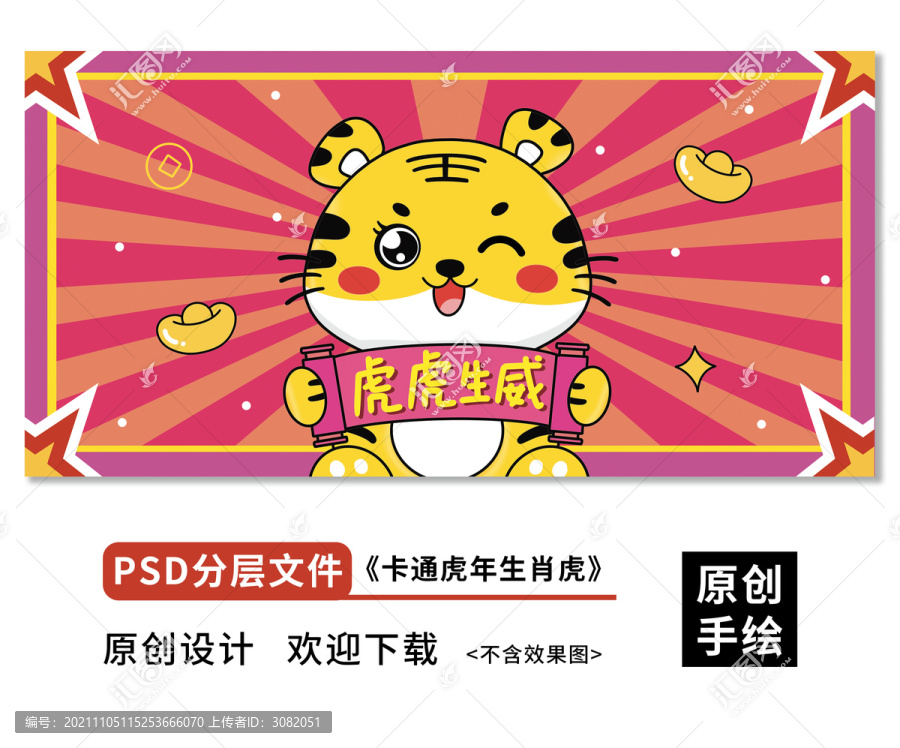 手繪可愛虎年卡通老虎形象桌墊