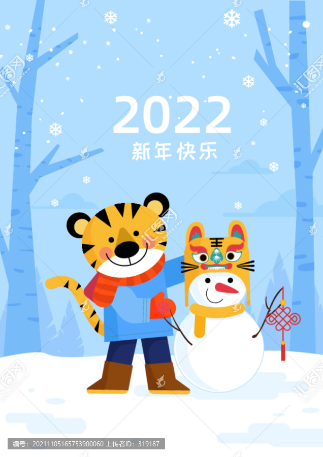 卡通老虎堆雪人虎年插畫