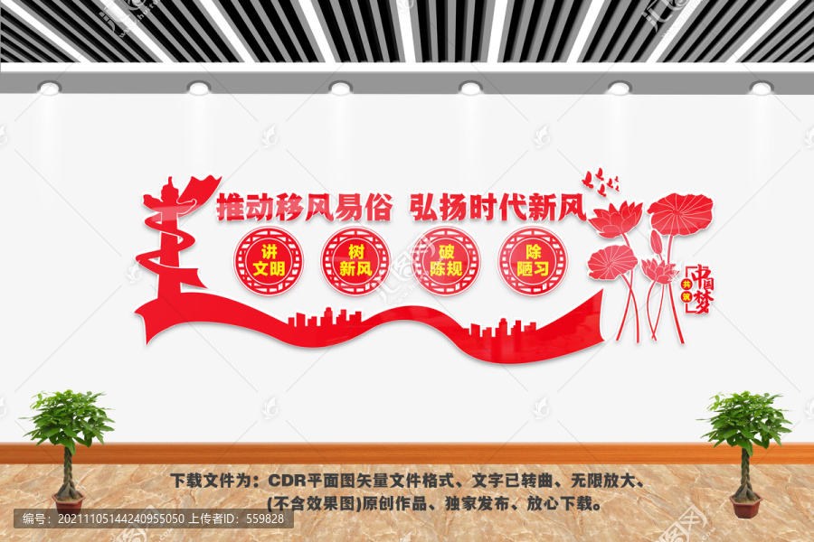 移風(fēng)易俗文化墻