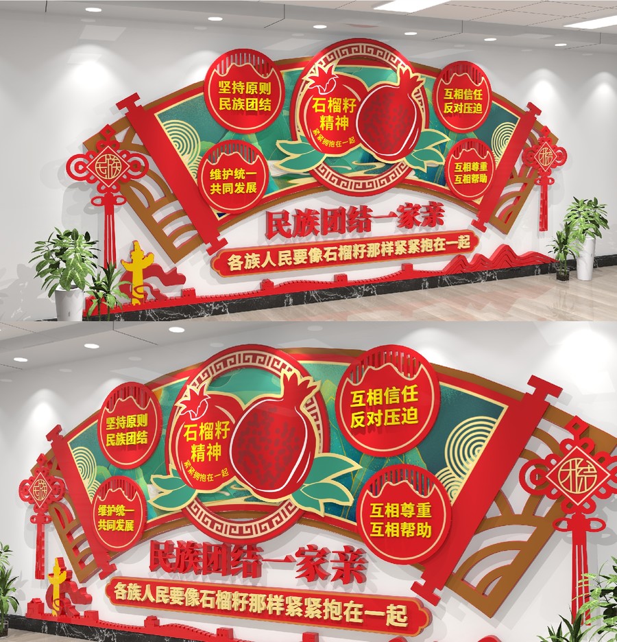 民族團結(jié)文化墻