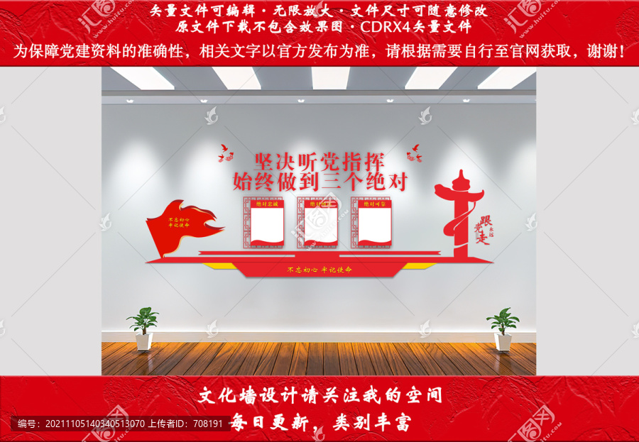 三個(gè)絕對(duì)文化墻