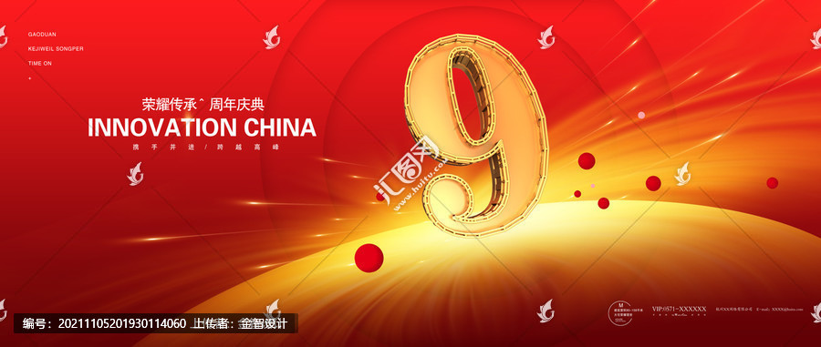 9周年慶