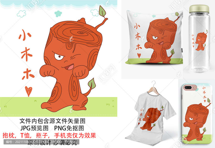 可愛卡通樹樁木頭人