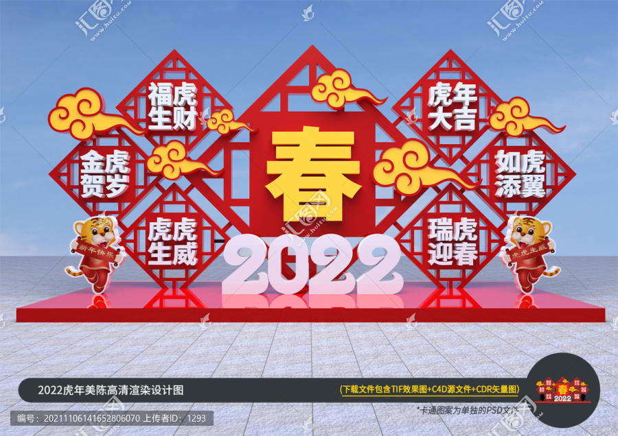春節(jié)花壇造型