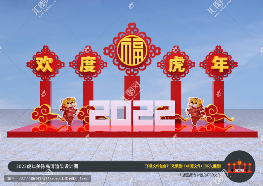 歡度虎年造型牌