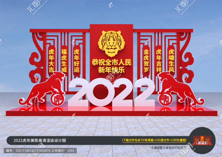 虎年美陳