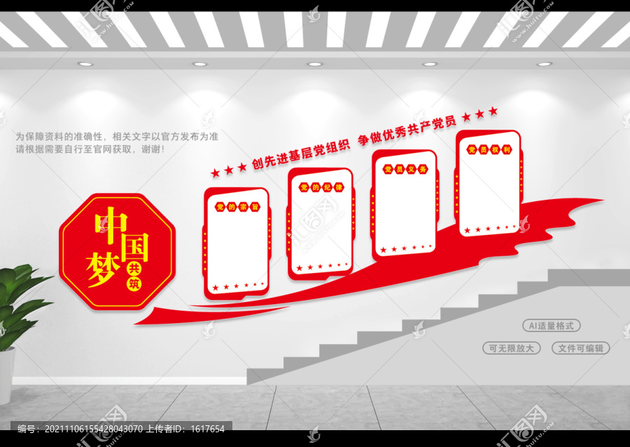 樓梯黨支部文化墻