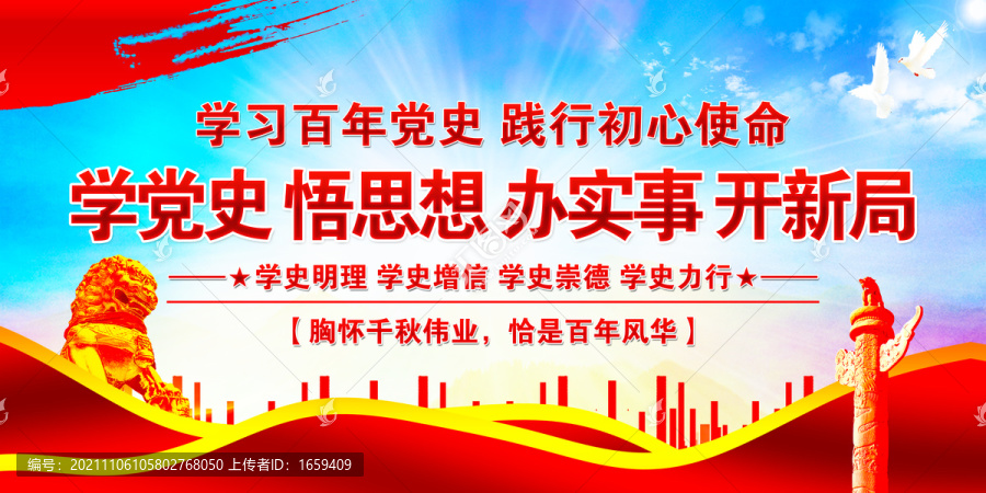 黨史教育
