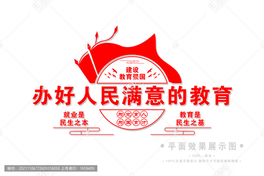 辦好人民滿意的教育