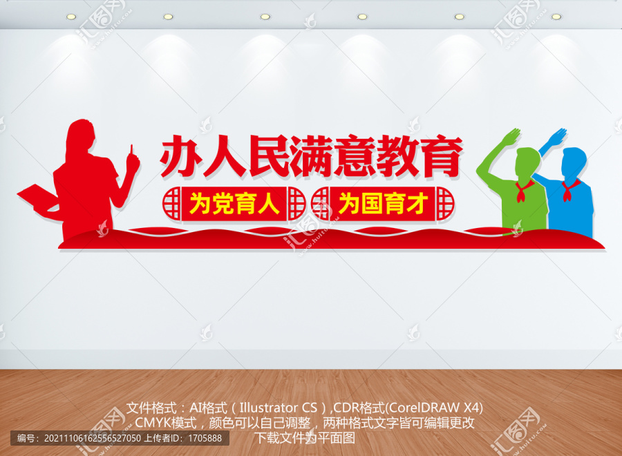 校長(zhǎng)辦公室文化墻