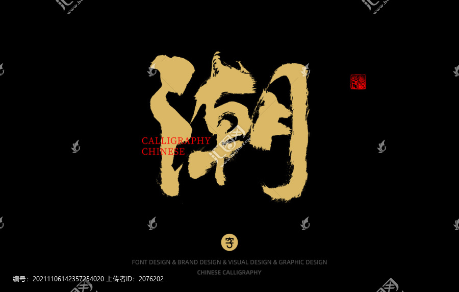 潮