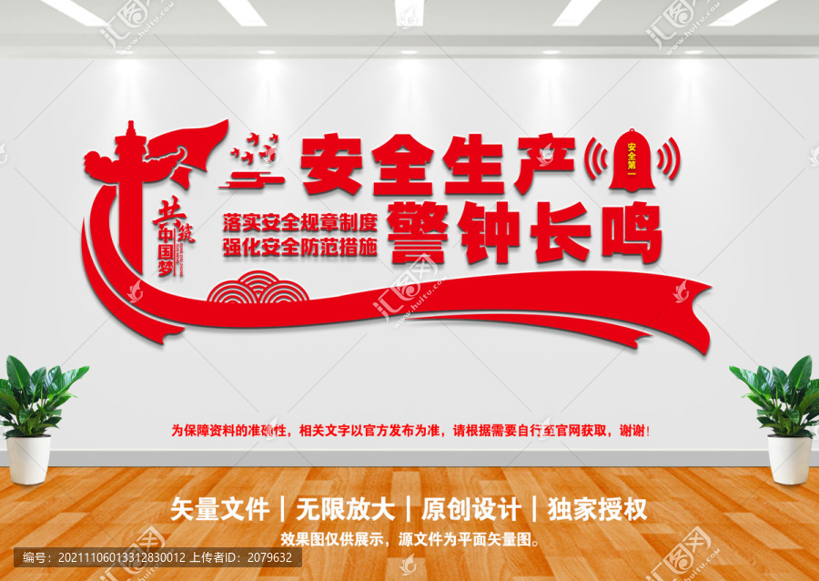 安全生產(chǎn)文化墻