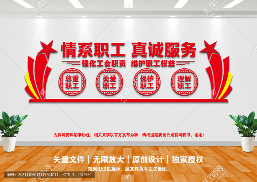 工會展板