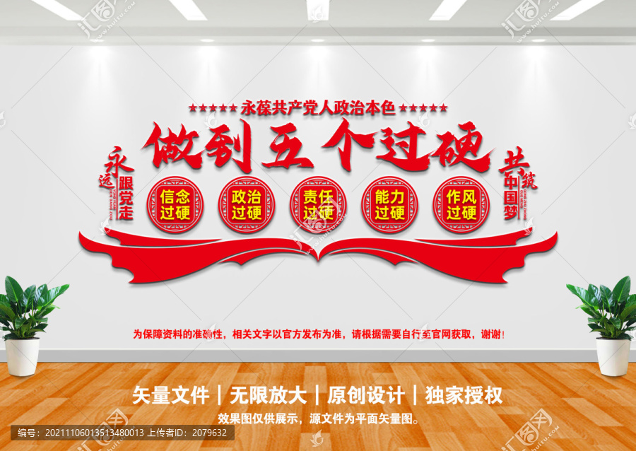 五個(gè)過(guò)硬