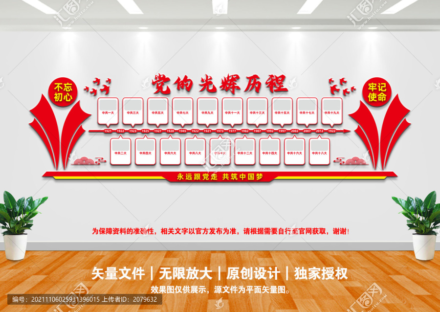 黨的光輝歷程