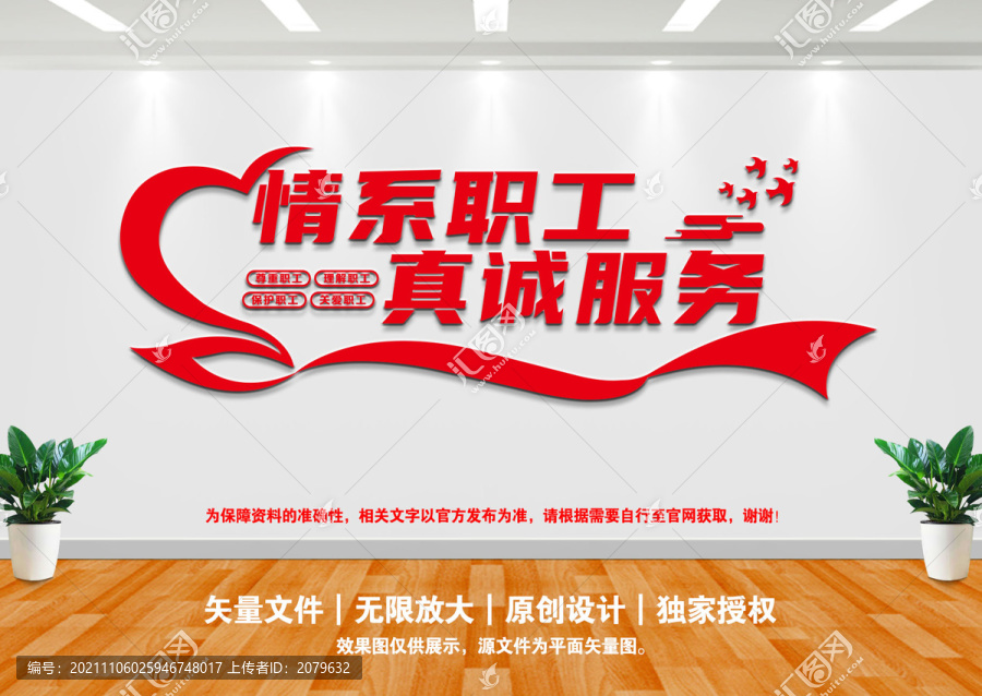 情系職工