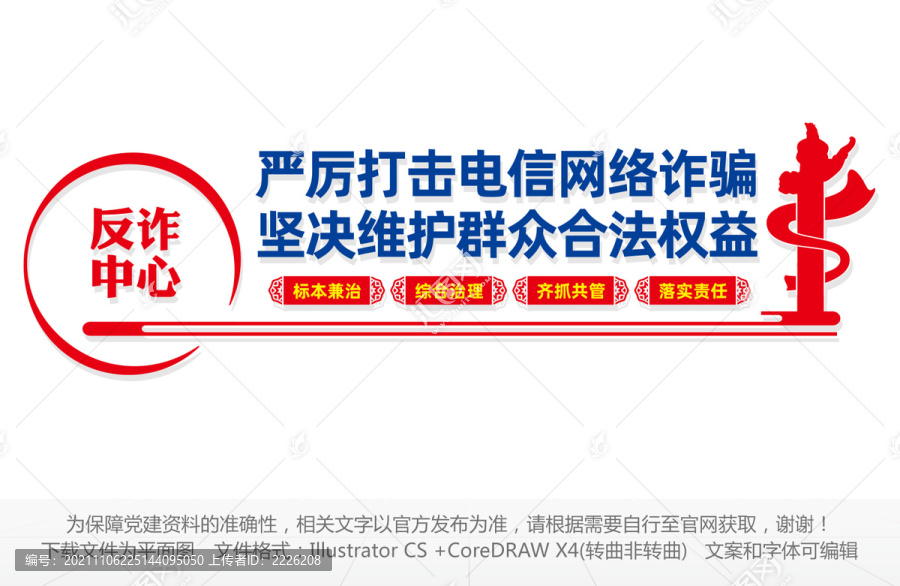 反詐中心