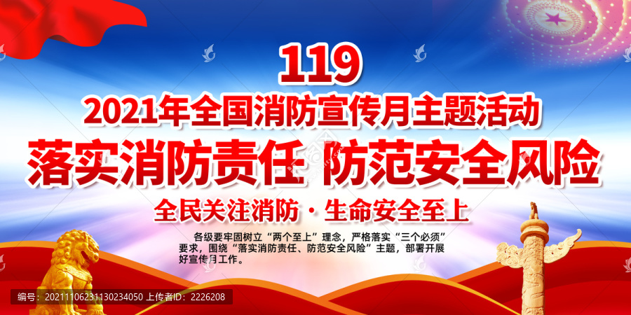 119消防宣傳月