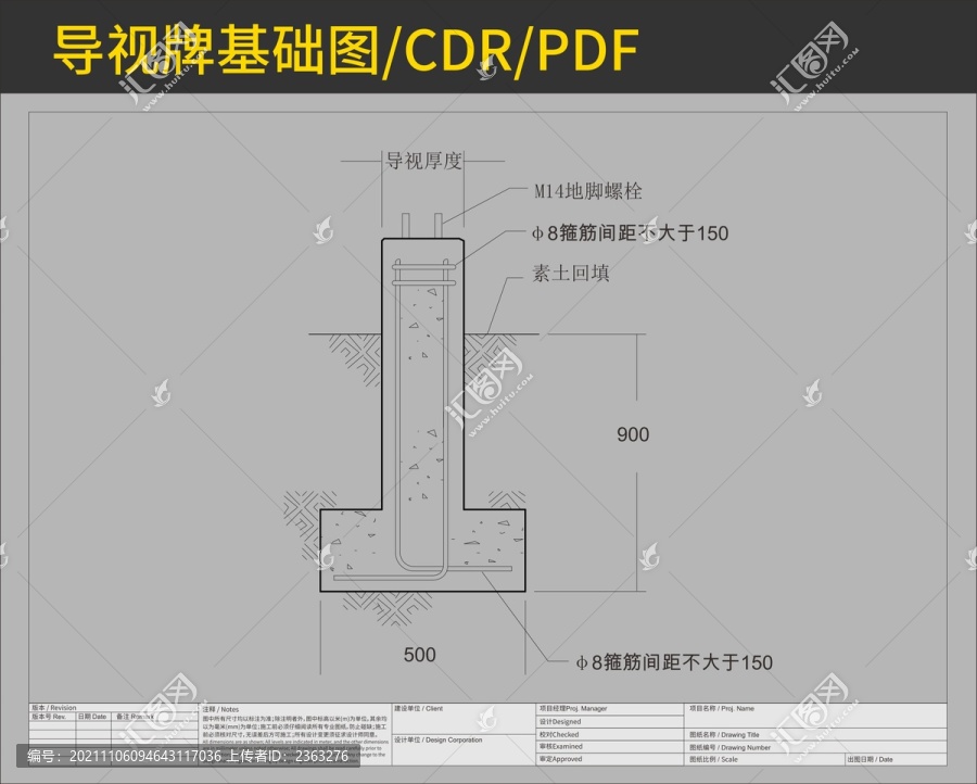 导示牌基础预埋