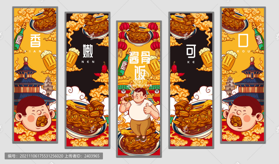 醬骨飯掛畫設(shè)計(jì)