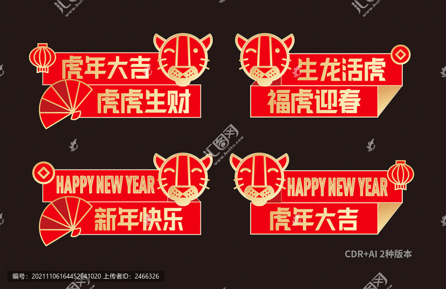 虎年手舉牌
