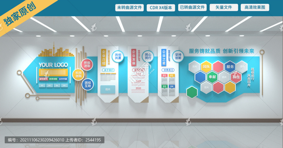 企業(yè)文化墻