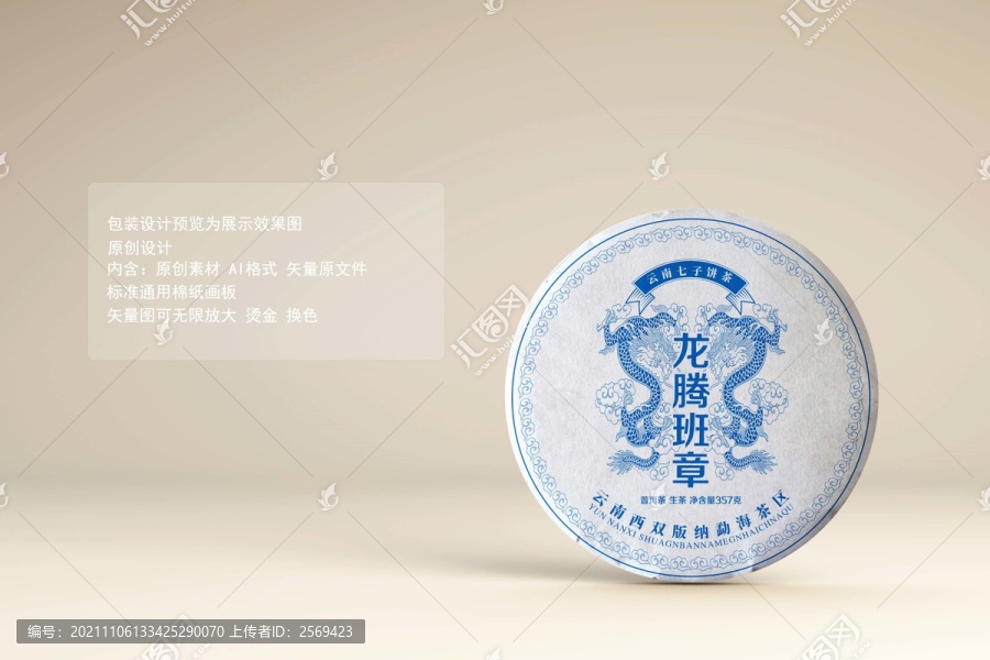 龍騰班章