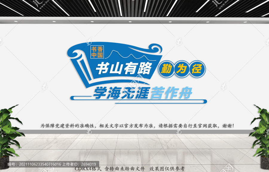 閱覽室文化墻