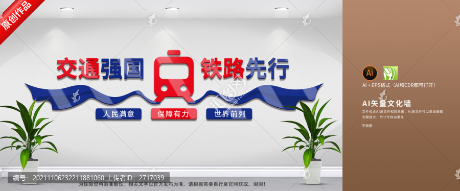 鐵路強(qiáng)國(guó)文化墻