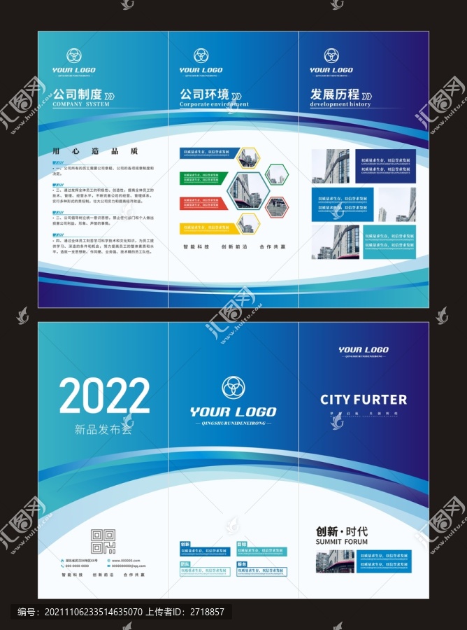 企業(yè)折頁