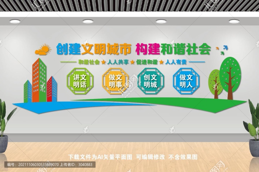 文明城市