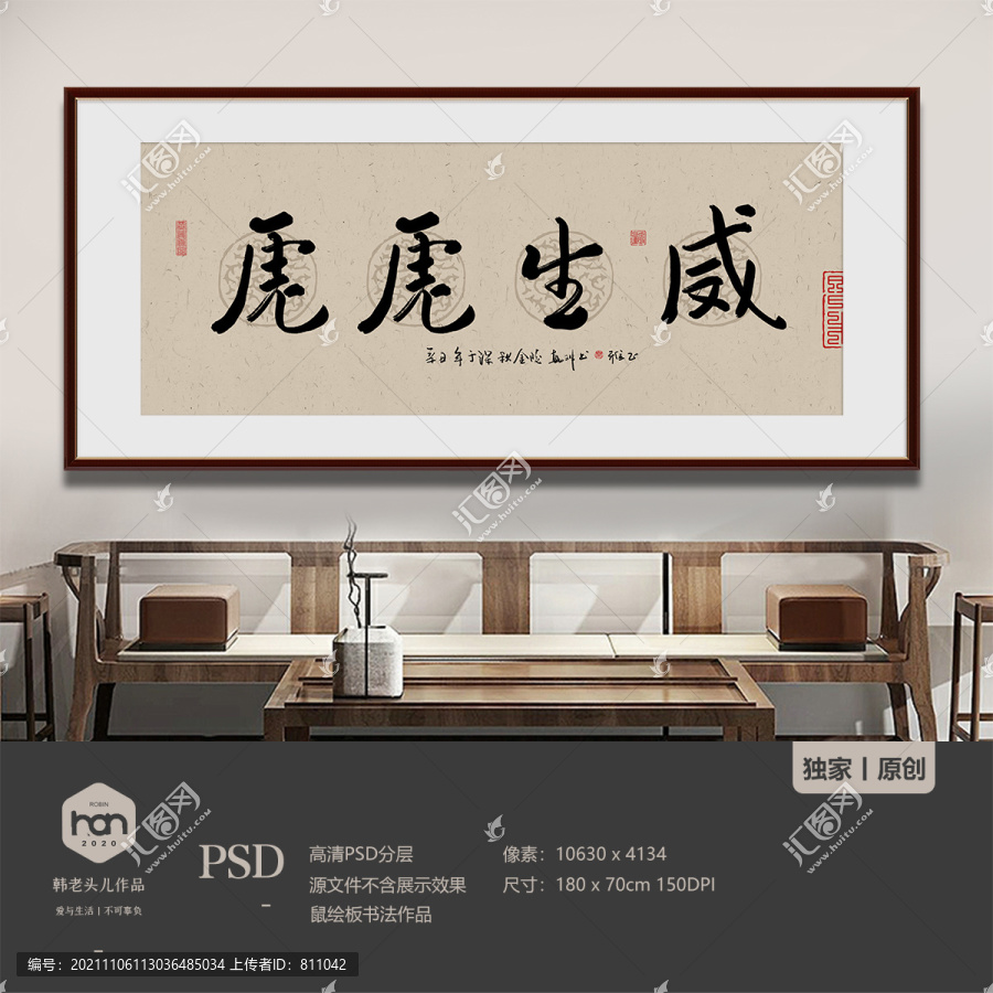 中式手繪水墨客廳虎年書法
