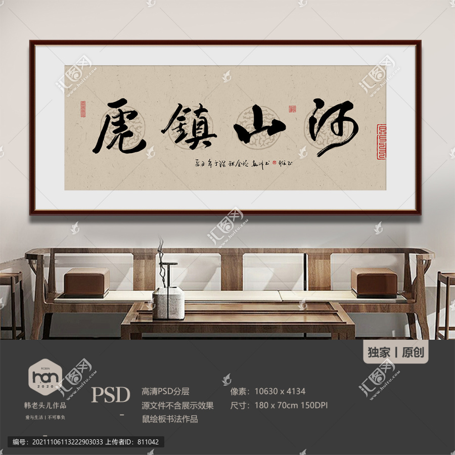 中式手繪水墨客廳虎年書法