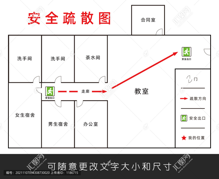 安全疏散示意图